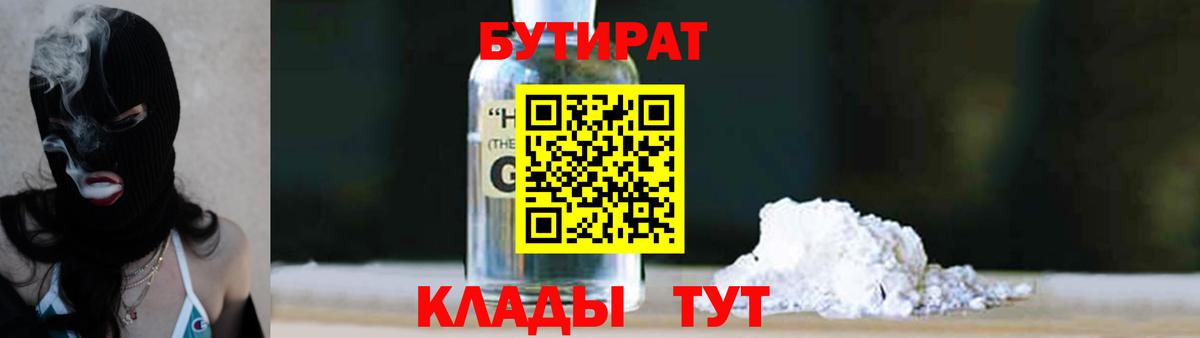 Бутират 99% Коркино