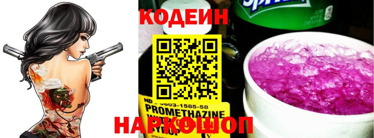 Codein Purple Drank  Кодеиновый сироп Lean Purple Drank  Вход с VPN  Коркино 