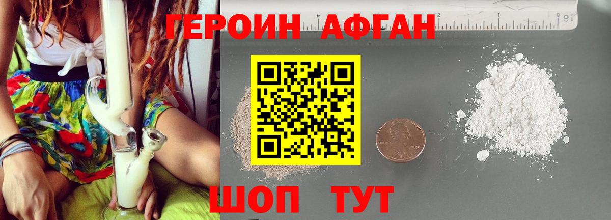 Героин Афган Коркино