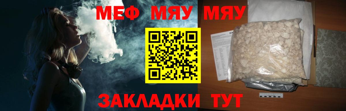 МЯУ-МЯУ  МЯУ-МЯУ мука  Коркино  дарнет шоп  МЯУ-МЯУ мяу мяу  Вход с VPN 